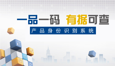《一物一码防伪防窜货系统平台开发免费使用》